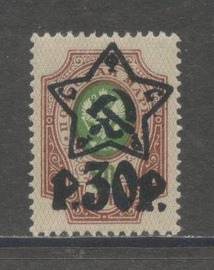 Russia 219  F-VF  MNH