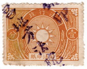 (AL-I.B) China Revenue : Judicial Duty $1 (White Sun)