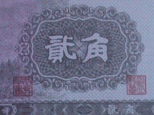 ​CHINA-1953 PEOPLE'S BANK OF CHINA-2 JIAOS UNCIRCULATED NOTE VERY FINE RARE