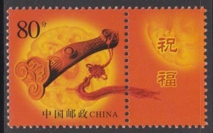 China PRC 2002 Personalized Stamp No. 1 Ruyi Set of 1 MNH