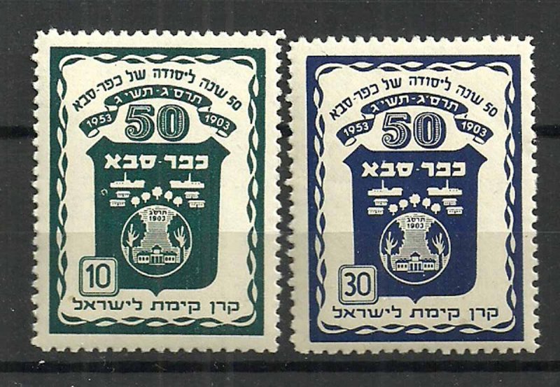 ISRAEL KKL JNF STAMPS. 1953 SET COMPLETE 50th ANNIV. OF KFAR SABA. MNH