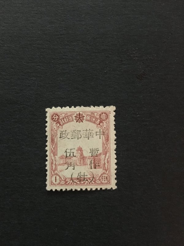 China stamp, Manchuria, rare overprint, unused, Genuine,  List 1866