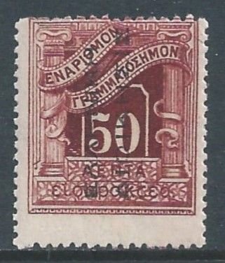 Greece #NJ9 MH 50L Numeral Postage Due Issue Ovptd.