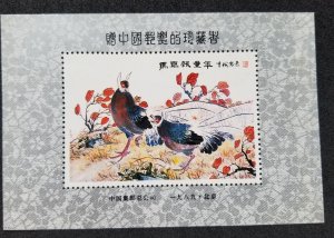 China Ancient Chinese Painting 1989 Pheasant Bird (ms) MNH *vignette *see scan