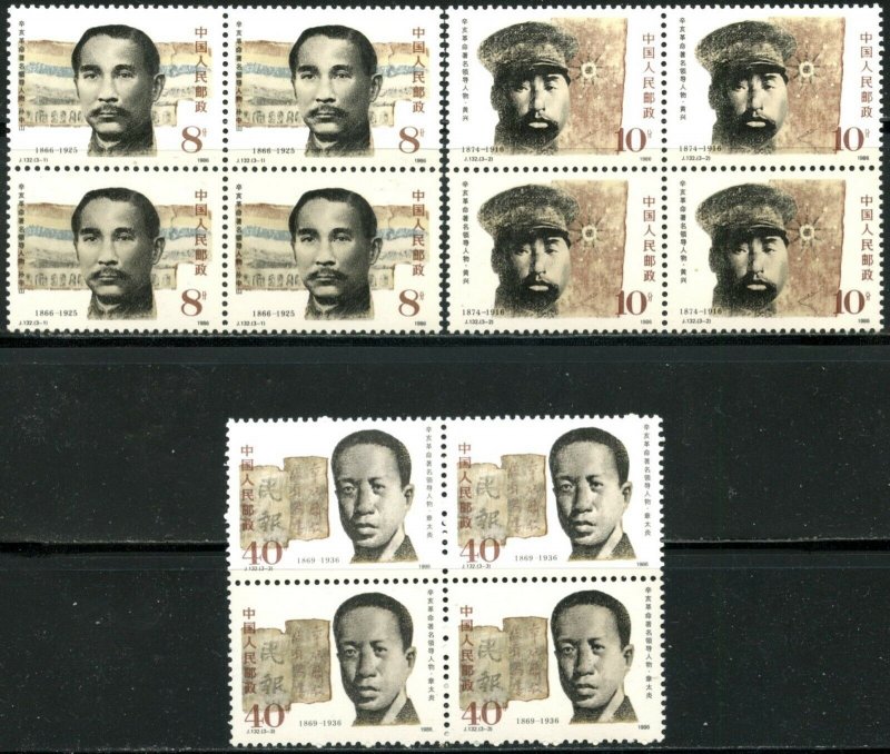 CHINA PRC Sc#2064-2066 BL4 1986 Heroes of 1911 Revolution Complete Set OG MNH