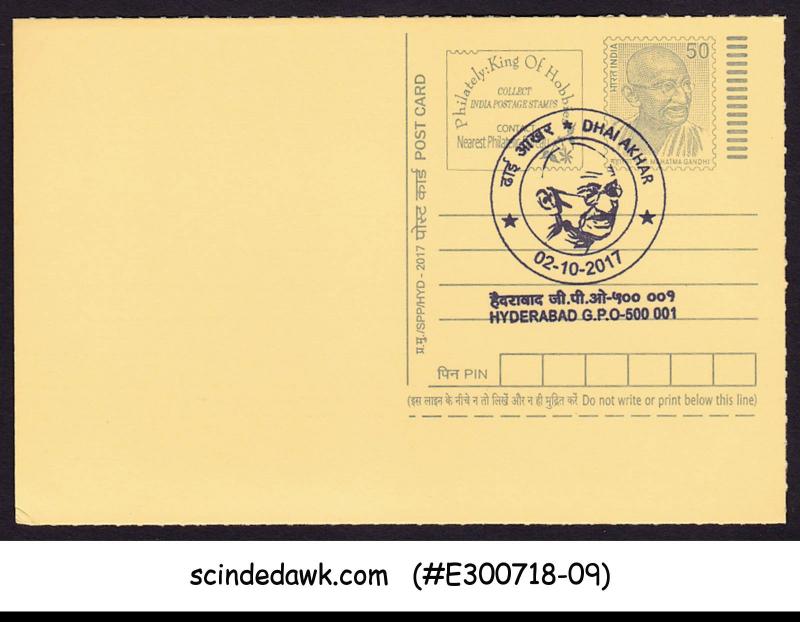 INDIA - 2017 SPECIAL GANDHI POSTCARD WITH SPECIAL CANCL.