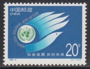 China PRC 1995-4 Promote Social Development Stamp Set of 1 MNH