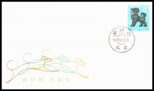 *KAPPYSstamps 17071  CHINA PROC FDC 1982 SCOTT 1764 YEAR OF THE DOG