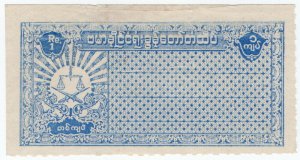 (I.B) Burma Revenue : Court Fee 1R (Japanese Occupation)