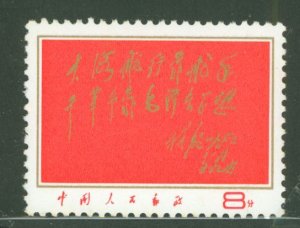 China (PRC) #981 Mint (NH) Single