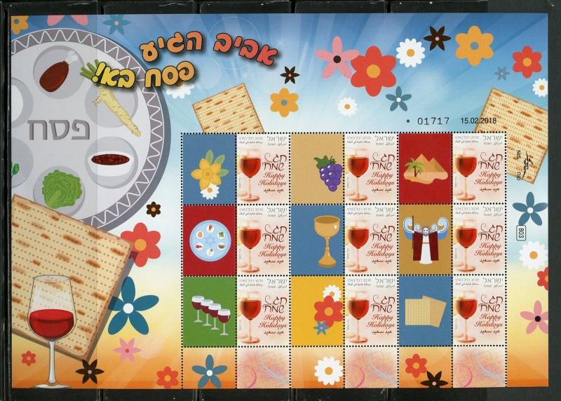 ISRAEL 2018 PASSOVER  PERSONALIZED SHEET(9 STAMPS )MINT NEVER R HINGED