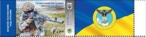 Ukraine 2023 Main Directorate of Intelligence stamp with label MNH