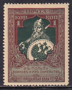 Russia 1914 Sc B5a Colored Paper 1K Perf 12.5 Stamp MH