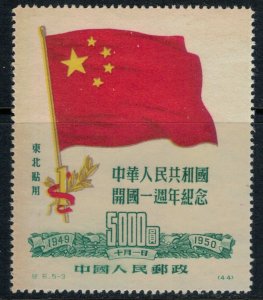 China (PRC)  #1L159*  CV $8.00+   reprint, no gum