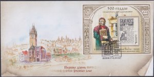 BELARUS Sc # 1057 FDC 500th ANN of BELARUSSIAN BOOK PRINTING (See Description)