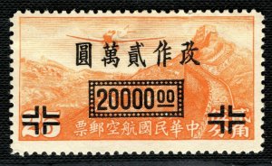CHINA Air Mail Stamp $20,000 on 25c SURCHARGE Aviation Mint MNG 1948 LGREEN16