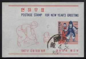 Korea South 1967 used Sc 592a 5w Child spinning top Christmas Souvenir sheet