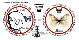 RUSSIA LOCAL SHEET IMPERF BUTTERFLIES INSECTS NABOKOV CHESS 