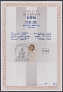 JUDAICA / ISRAEL: 1st DAY LEAF # FDL96-08.12 YAAKOV SHABTAI - NOVELIST