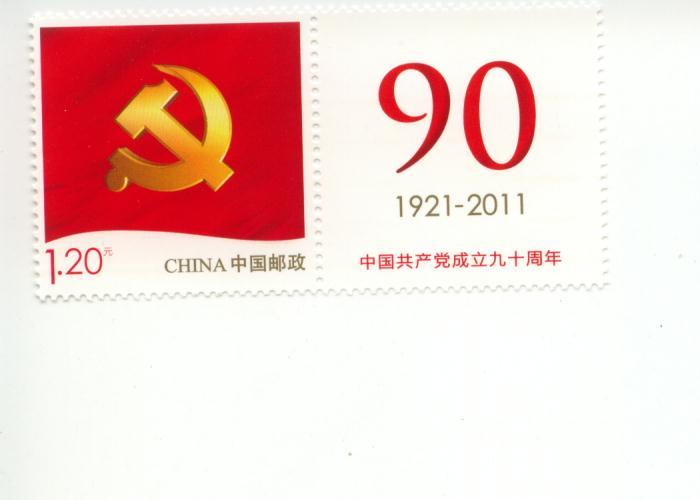 2011 PR China Flag w/label (Scott 3911) MNH