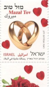 ISRAEL 2014 - Mazal Tov for Marriage Single Stamp - Scott# 2007 - MNH