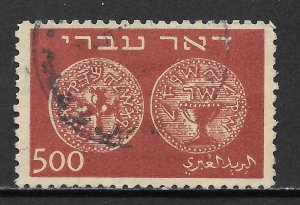 Israel Scott 8 Used - 1948 500m First Issue Coin - SCV $45.00