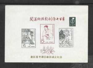 CHINA (PRC) -  CLEARANCE #357a KAUN HAN-CHING S/S MNH