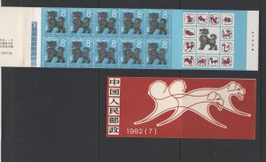 China (PRC) #1764a (1982 Year of the Dog booklet) VFMNH  CV $85.00