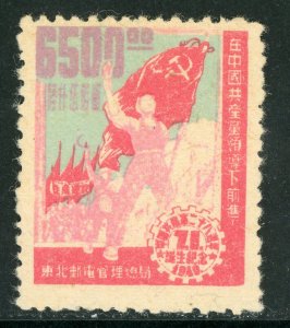 Northeast China 1949 Liberated $6,500 Anniversary Scott 1L1165 Mint G158