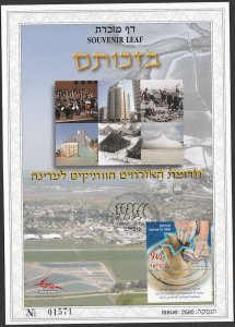 JUDAICA / ISRAEL: SOUVENIR LEAF # 629, SENIOR CITIZENS CONTRIBUTION to the STATE