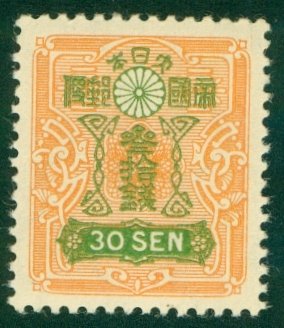 JAPAN 250 MNH (RL) 4775 CV $50.00 BIN $35.00