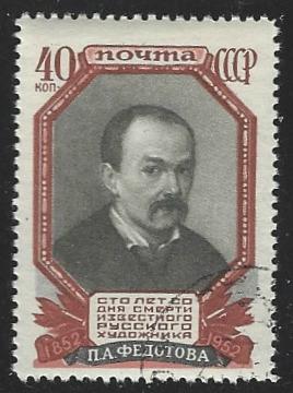 Russia #1645 CTO (Used) Single Stamp