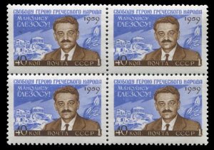 Russia #2270, 1959 Glezos, block of four, never hinged