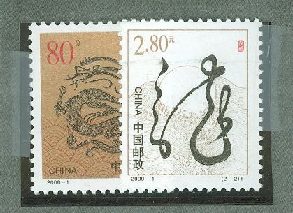 China (PRC) #3000-01  Single (Complete Set)