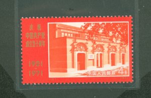 China (PRC) #1067 Mint (NH) Single