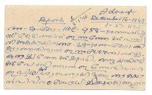 India Travancore Anchal Postal Card, 1949, Rerated 8 to 4 Pies, mailed Adoor