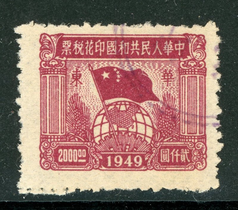 China 1949 PRC Communist Republic $2000 General Revenue VFU Q549