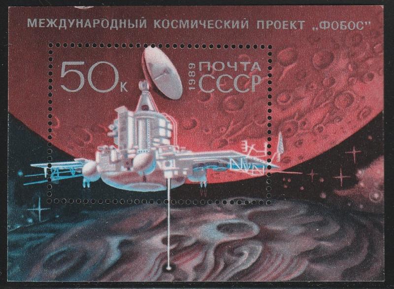 1989 Russia (USSR) Scott Catalog Number 5768 Souvenir Sheet