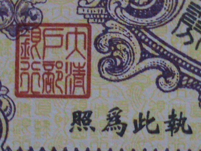 ​CHINA-1907- THE TAI-CHING GOVERNMENT BANK-QING DYNASTY UNC-CURRENCY VERY FINE