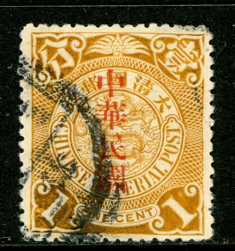 China 1912 Republic 1¢ Orange Dragon Shanghai OP Scott # 161 VFU D283