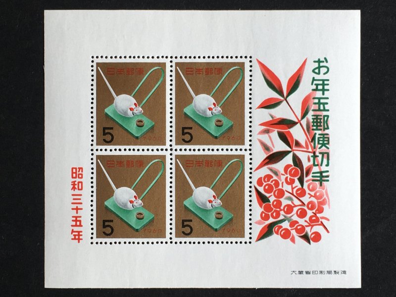 1960 JAPAN New Year's Lottery Souvenir Sheet of 4 stamps Sc# 685 MNH