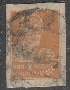 Russie   250   Imperf.   (O)   1923