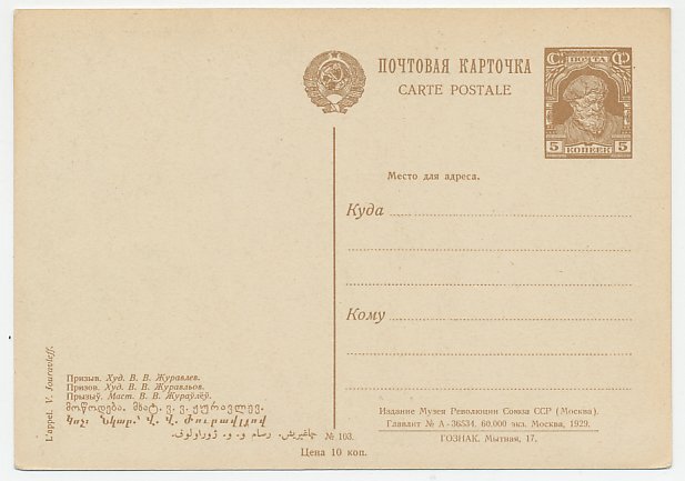 Postal stationery Soviet Union 1929 Scout - Trumpet