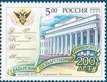 Russia 2004 Kazan State University Place History Michel 1211