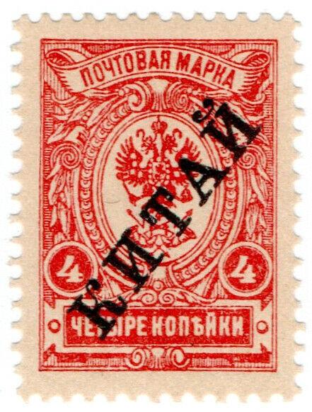 (I.B) Imperial Russia Postal : China Office Overprint 4k