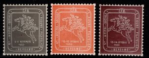 1947 Italy Cinderella First Social Philatelic Exhibition Bergamo Italy Set/6 MH