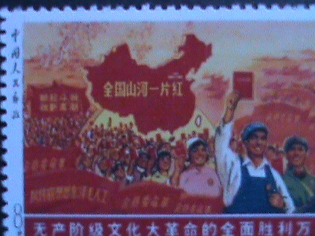 ​CHINA-1968 SC# 999B W14-REPRINT- WHOLE COUNTRY IS RED UN-ISSUED STAMP MNH