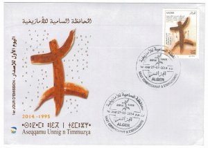 Algeria 2014 FDC Stamps Scott 1621 Berbers Culture Language