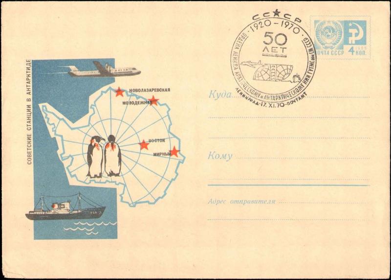 Russia #21,  Antarctic Cachet and/or Cancel