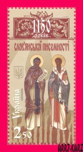 UKRAINE 2013 Slavic Writing 1150th Anniversary St.Cyril & Methodius 1v Sc924 MNH